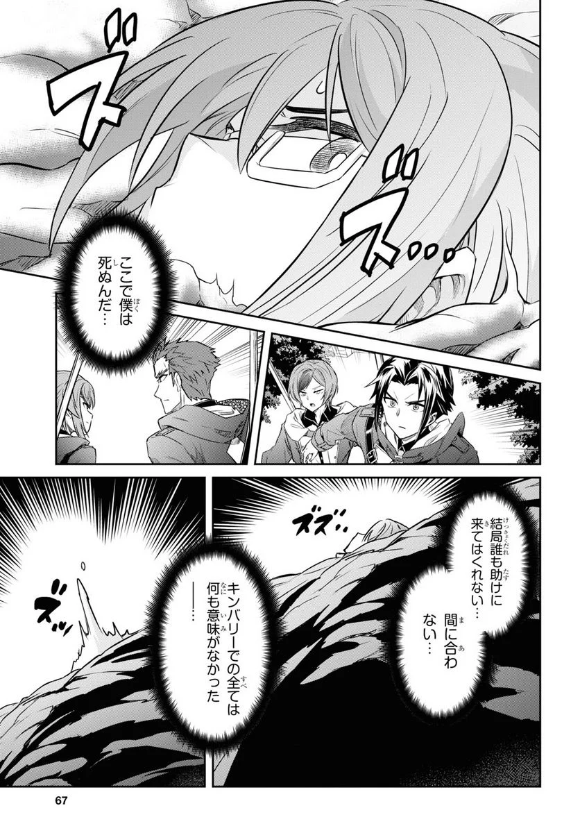 七つの魔剣が支配する - 第41話 - Page 19