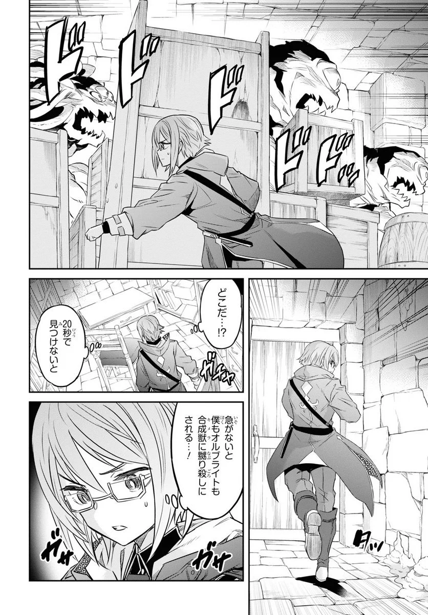 七つの魔剣が支配する - 第41話 - Page 6