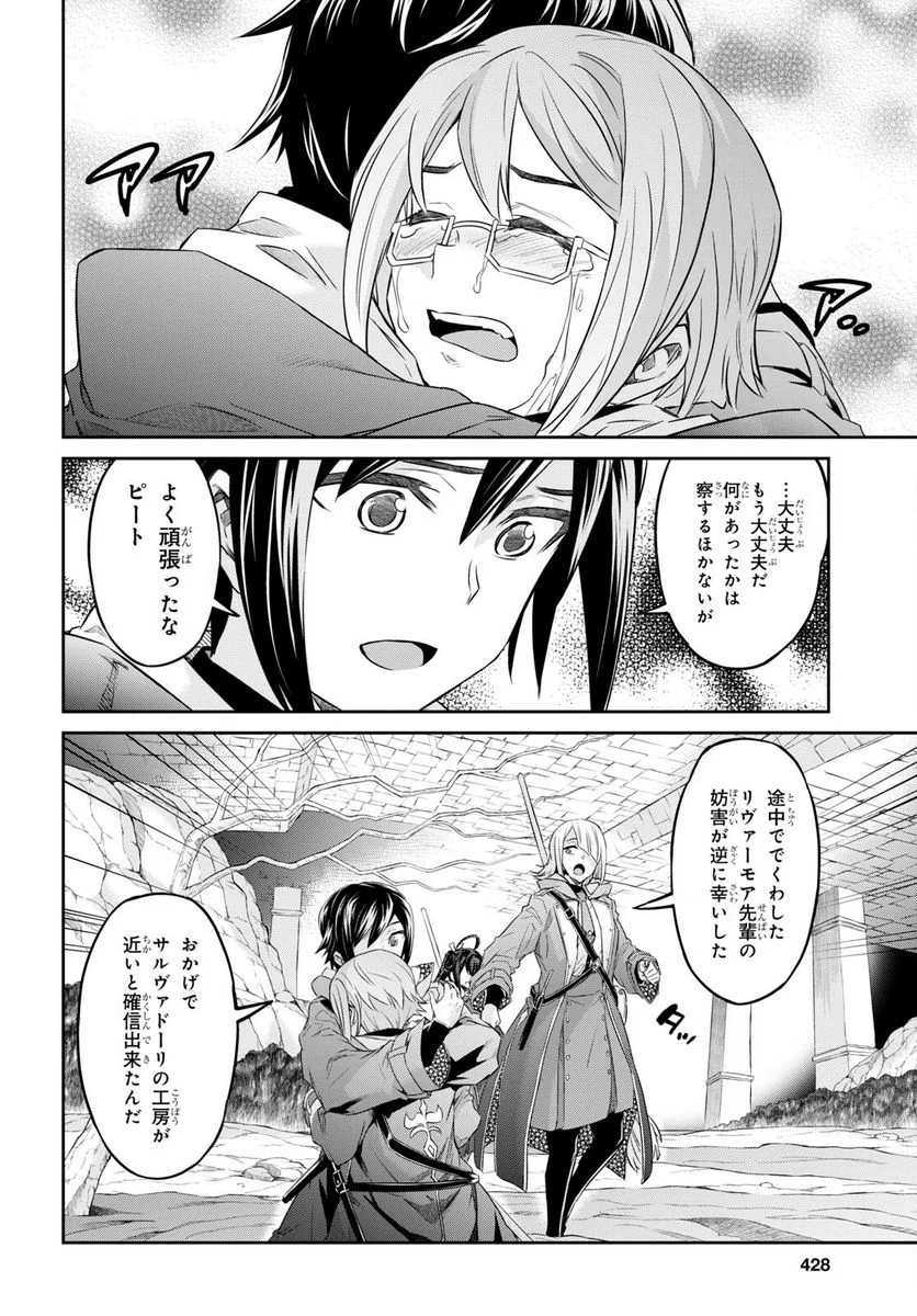 七つの魔剣が支配する - 第42話 - Page 6