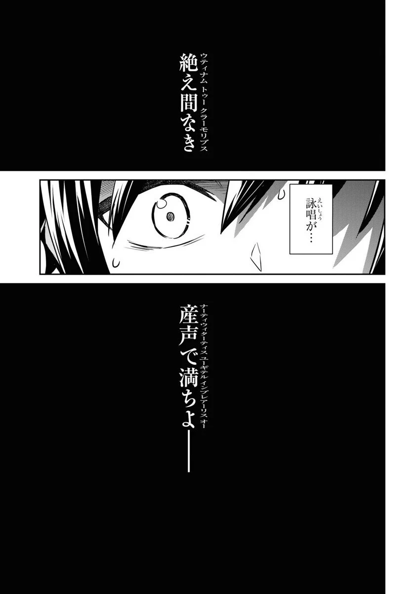 七つの魔剣が支配する - 第43話 - Page 17