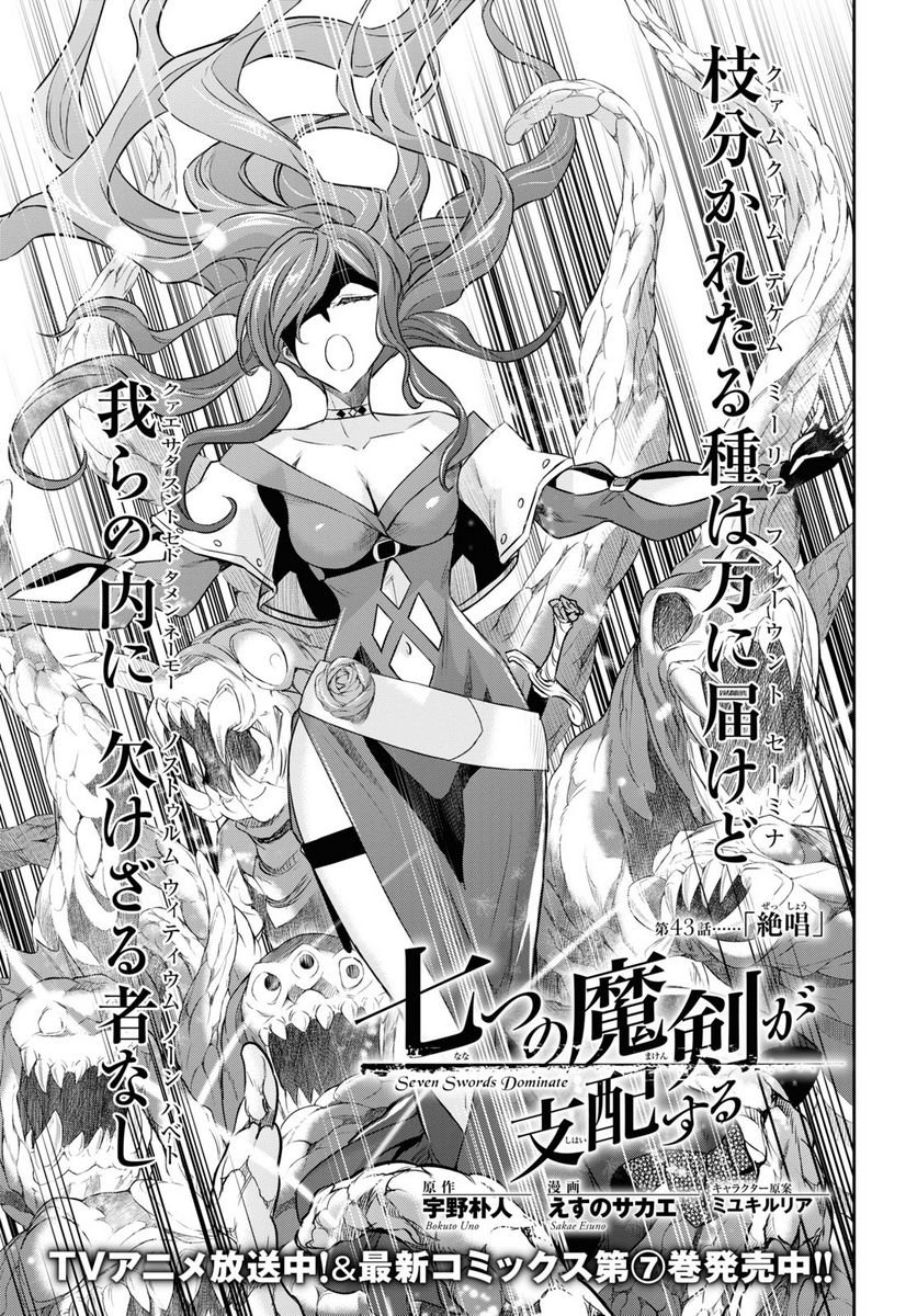 七つの魔剣が支配する - 第43話 - Page 3