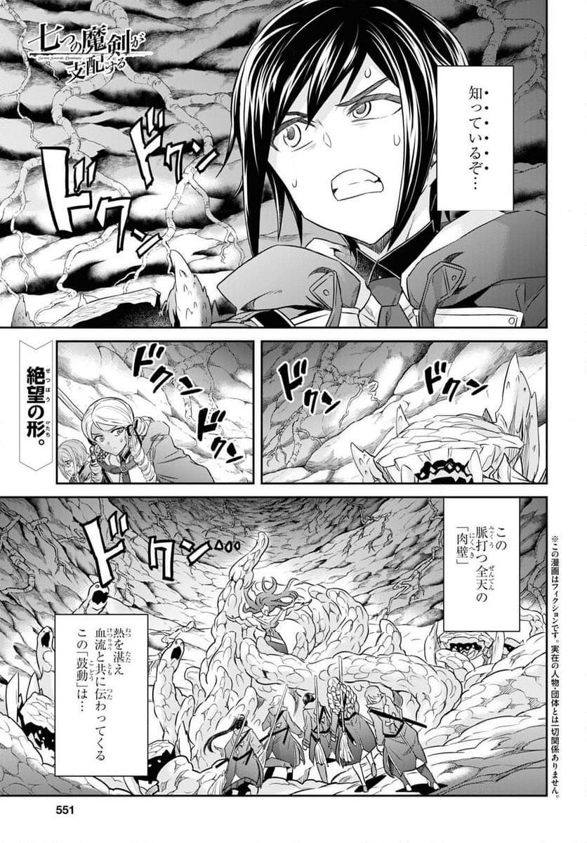 七つの魔剣が支配する - 第44話 - Page 1