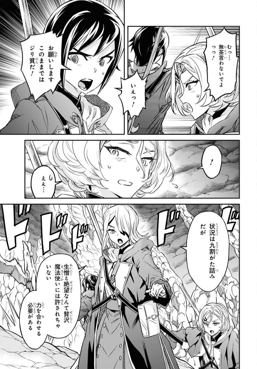 七つの魔剣が支配する - 第44話 - Page 11