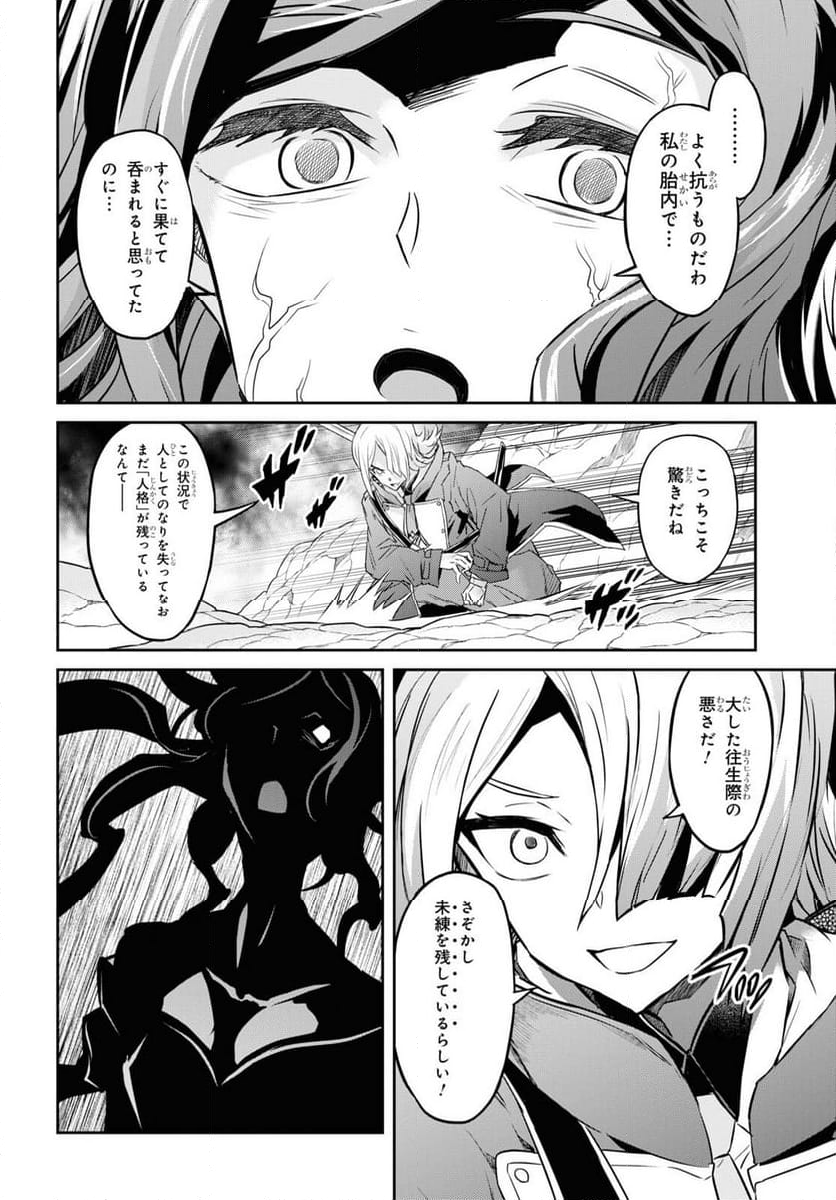 七つの魔剣が支配する - 第44話 - Page 16