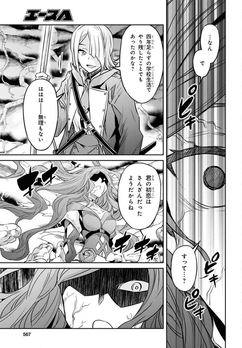 七つの魔剣が支配する - 第44話 - Page 17