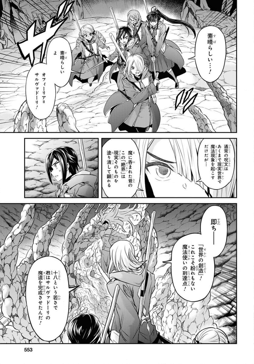 七つの魔剣が支配する - 第44話 - Page 3