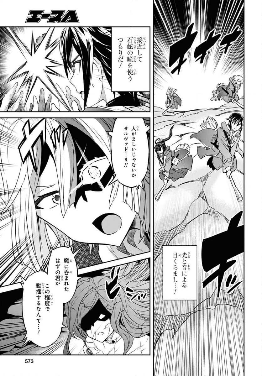 七つの魔剣が支配する - 第44話 - Page 23