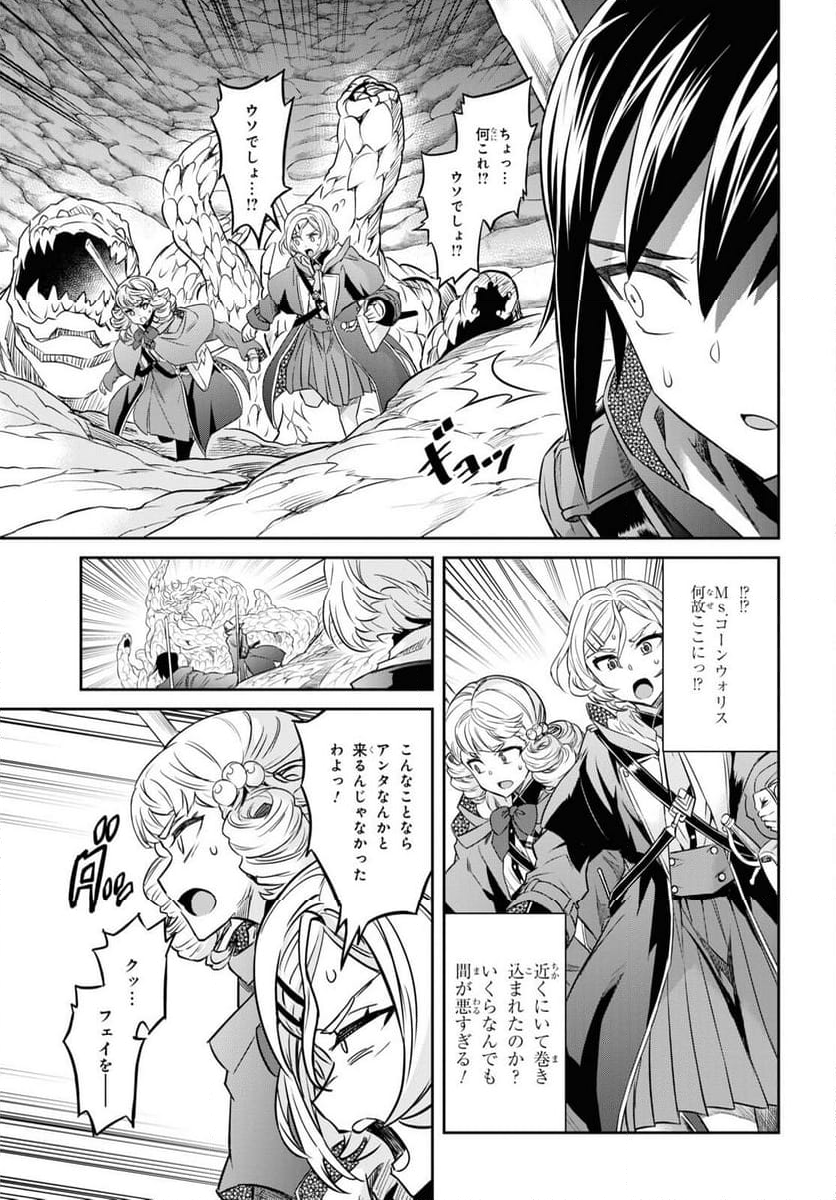 七つの魔剣が支配する - 第44話 - Page 9