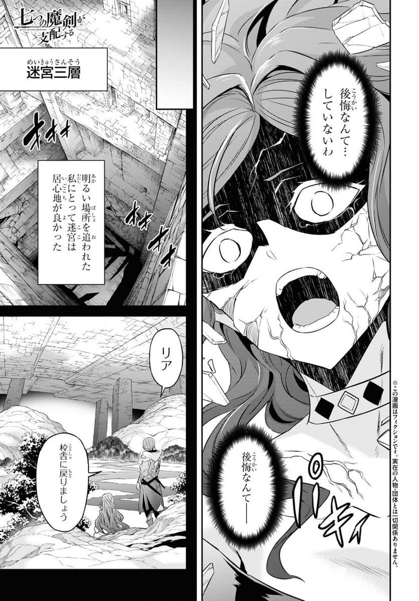 七つの魔剣が支配する - 第45話 - Page 1