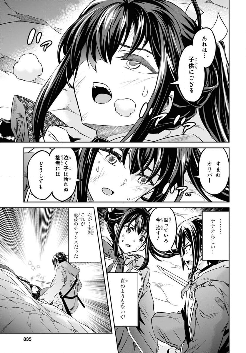 七つの魔剣が支配する - 第45話 - Page 13