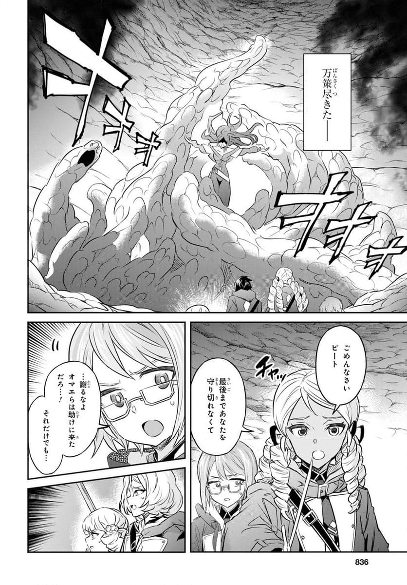 七つの魔剣が支配する - 第45話 - Page 14