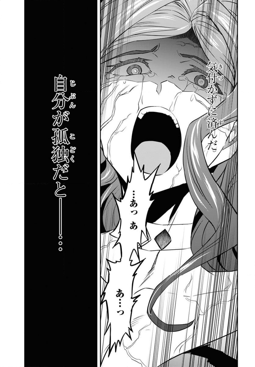 七つの魔剣が支配する - 第45話 - Page 21