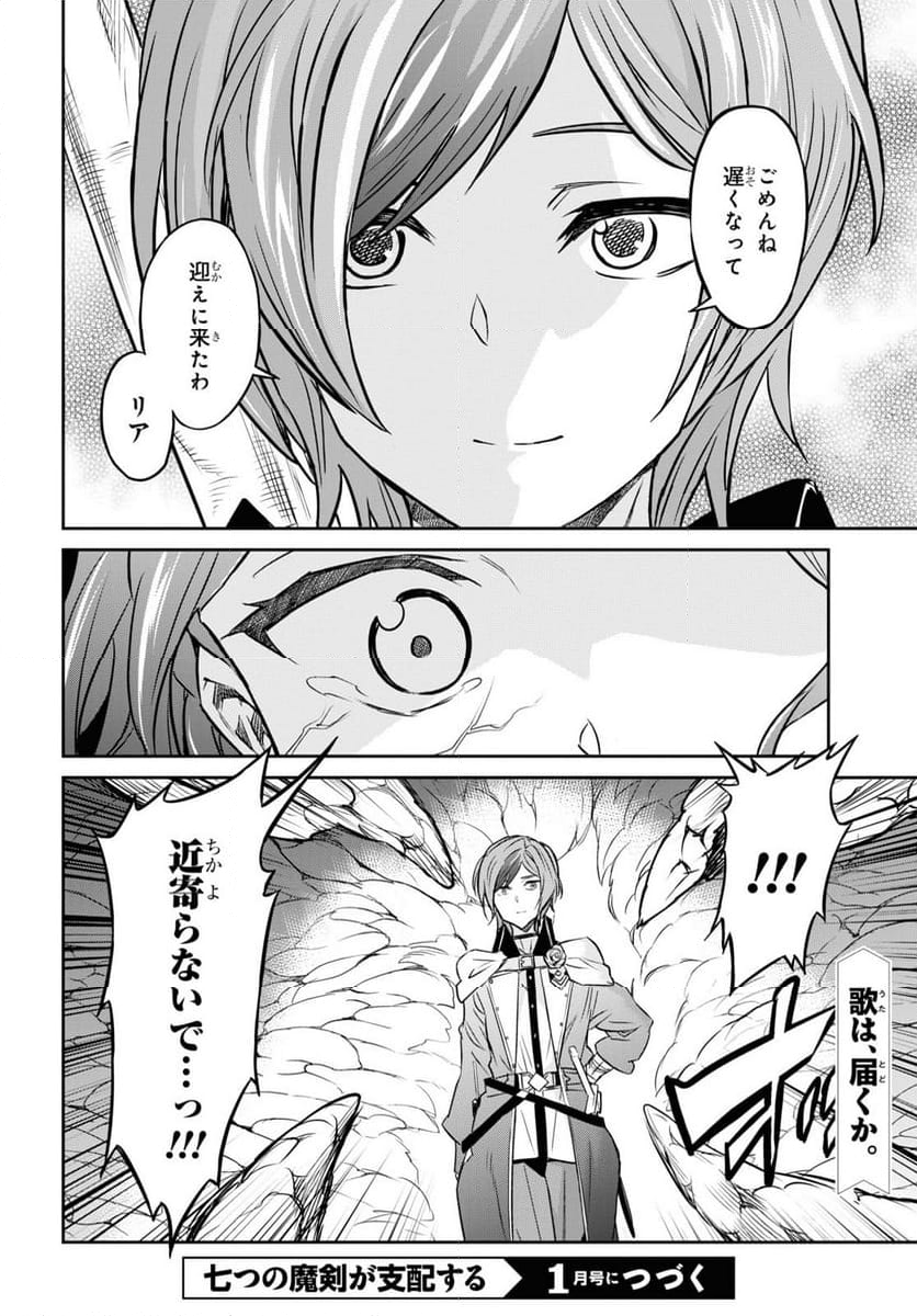 七つの魔剣が支配する - 第45話 - Page 28