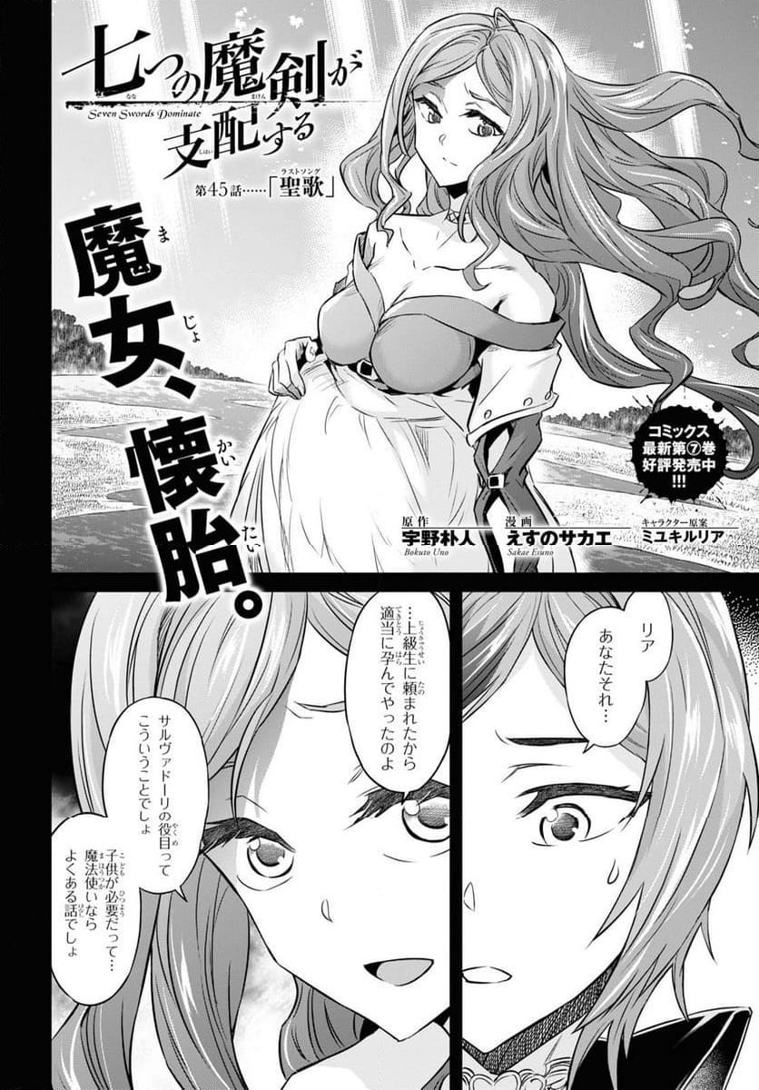 七つの魔剣が支配する - 第45話 - Page 4