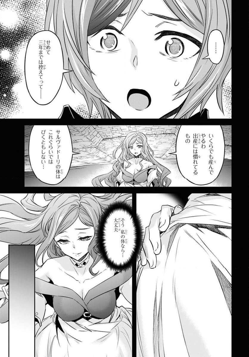 七つの魔剣が支配する - 第45話 - Page 5