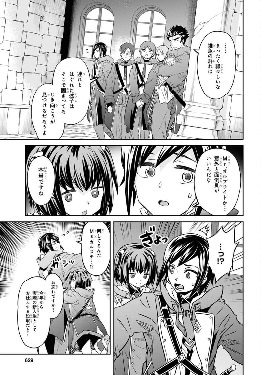 七つの魔剣が支配する - 第46話 - Page 25