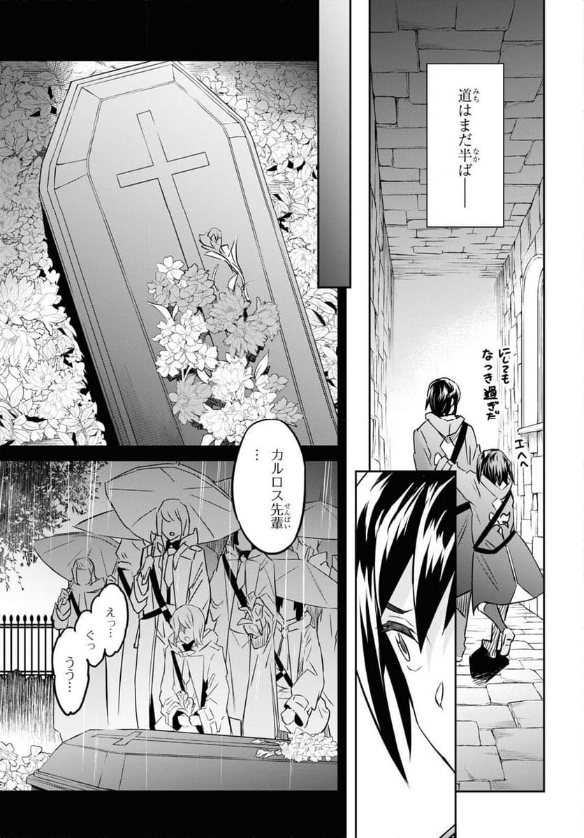 七つの魔剣が支配する - 第46話 - Page 27