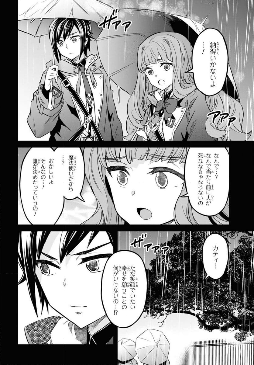 七つの魔剣が支配する - 第46話 - Page 28