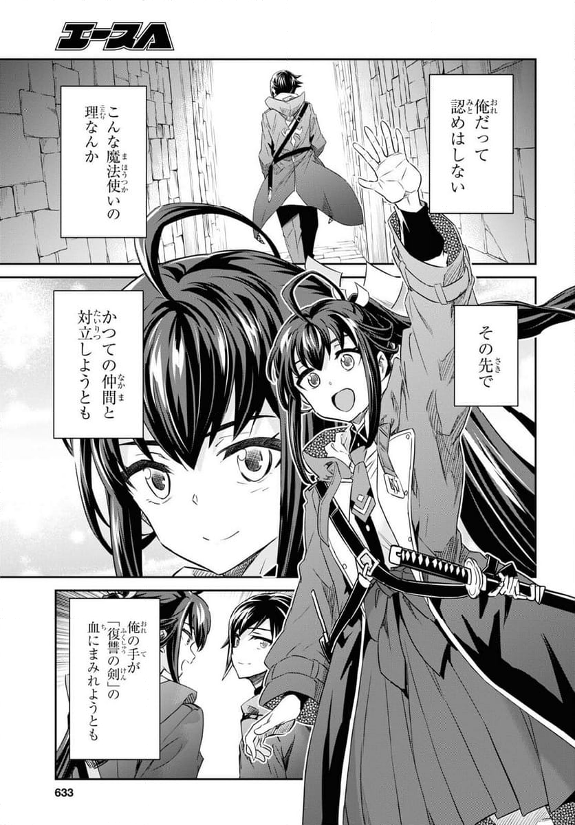 七つの魔剣が支配する - 第46話 - Page 29