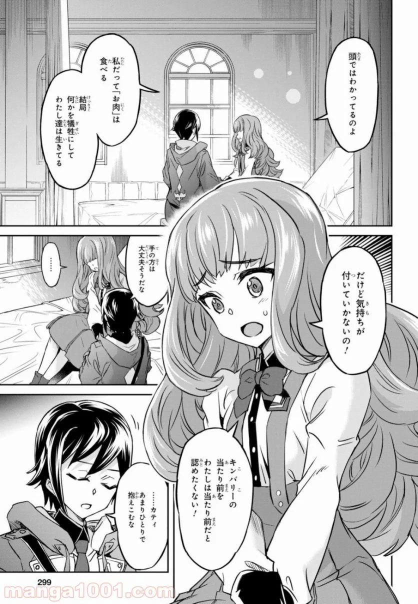 七つの魔剣が支配する - 第5話 - Page 12