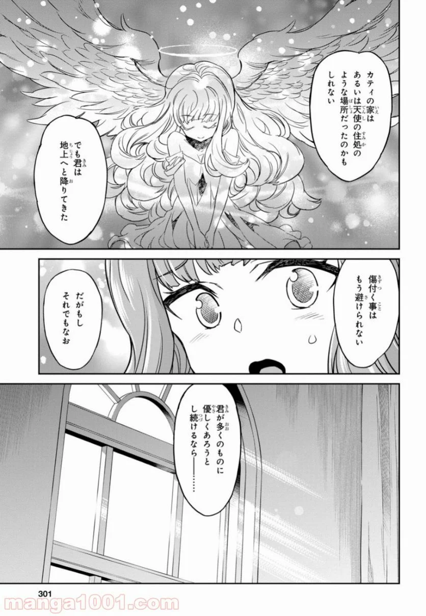 七つの魔剣が支配する - 第5話 - Page 14