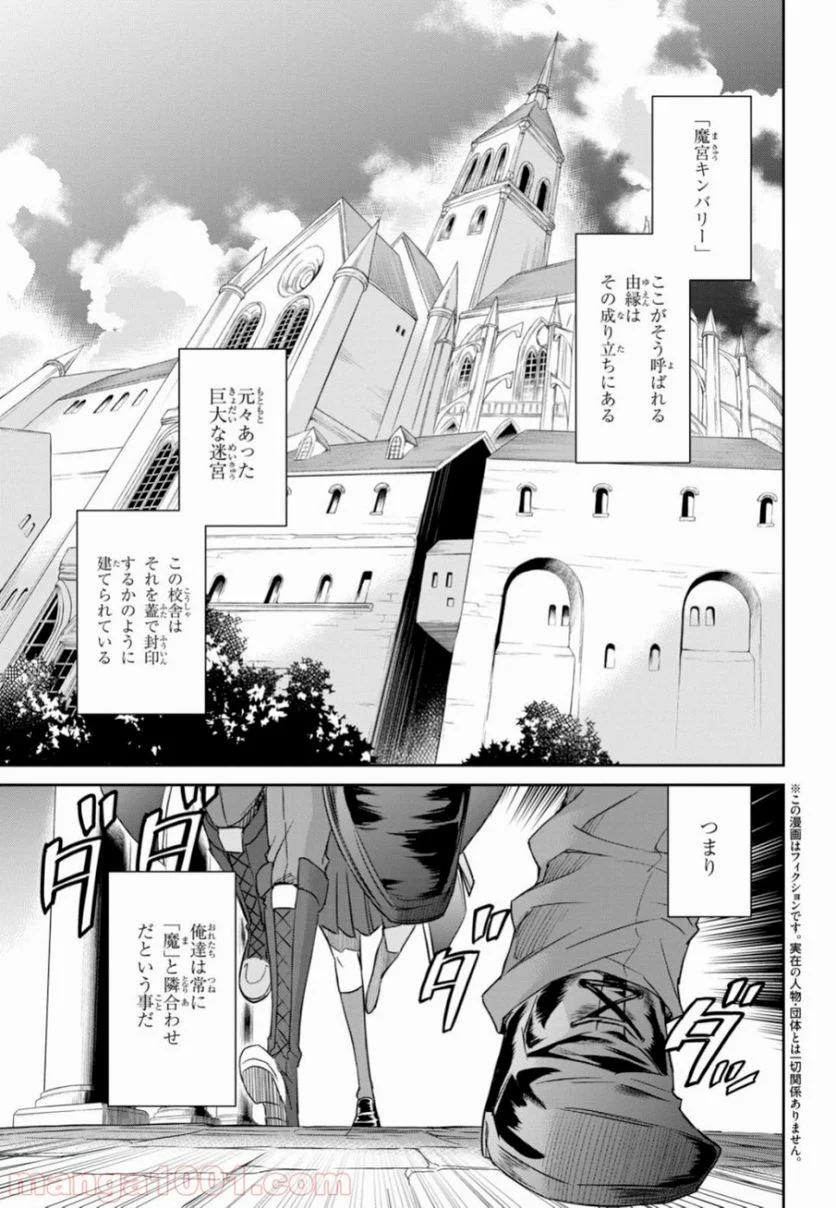 七つの魔剣が支配する - 第5話 - Page 4