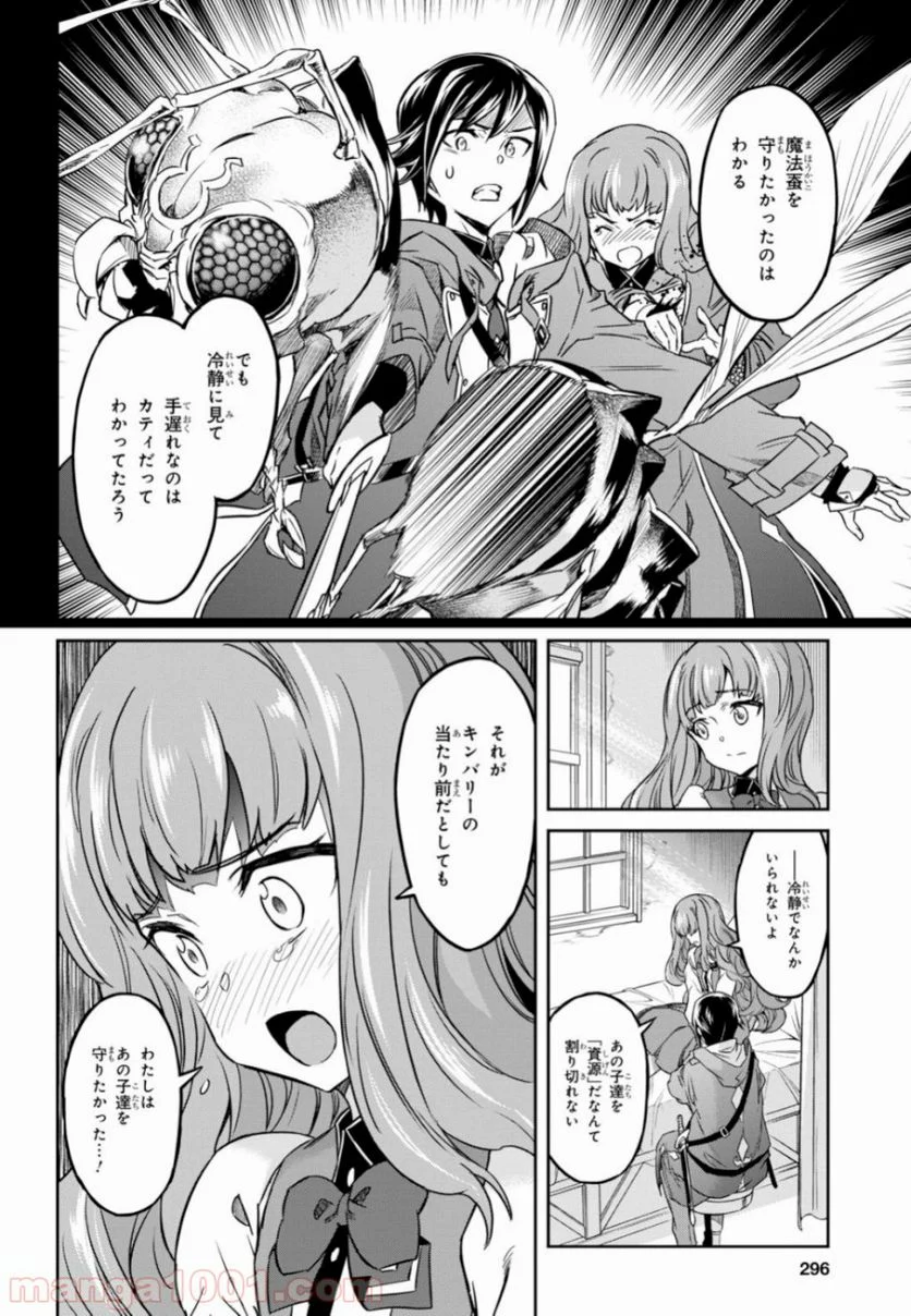 七つの魔剣が支配する - 第5話 - Page 9