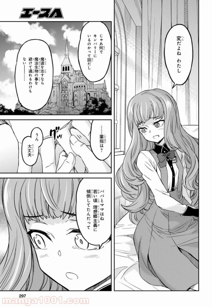 七つの魔剣が支配する - 第5話 - Page 10