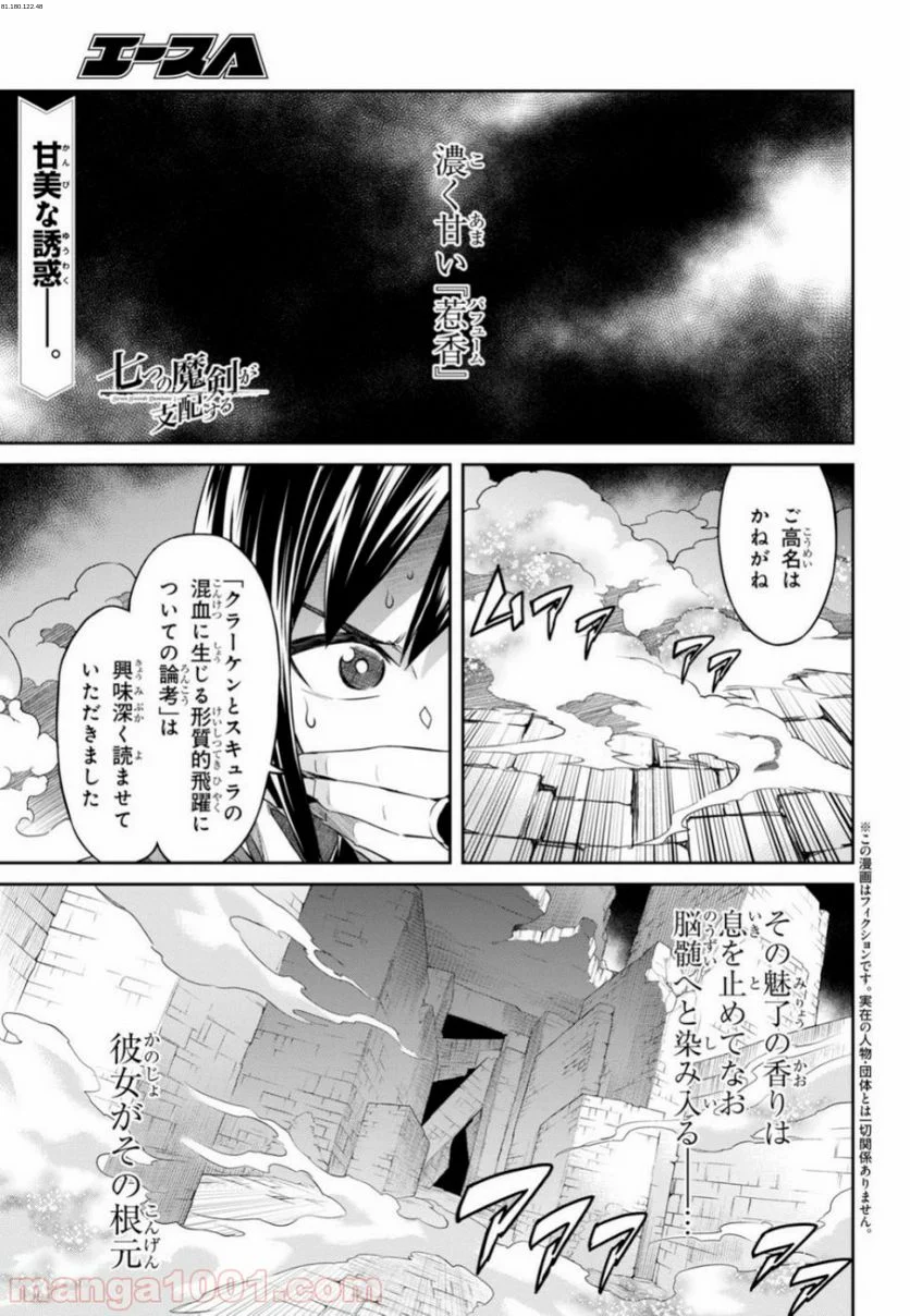 七つの魔剣が支配する - 第6話 - Page 1