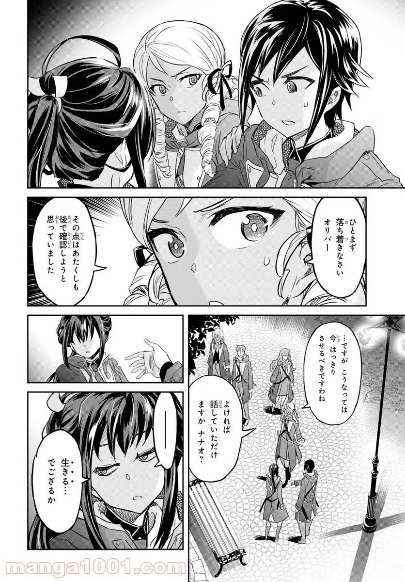 七つの魔剣が支配する - 第7話 - Page 2