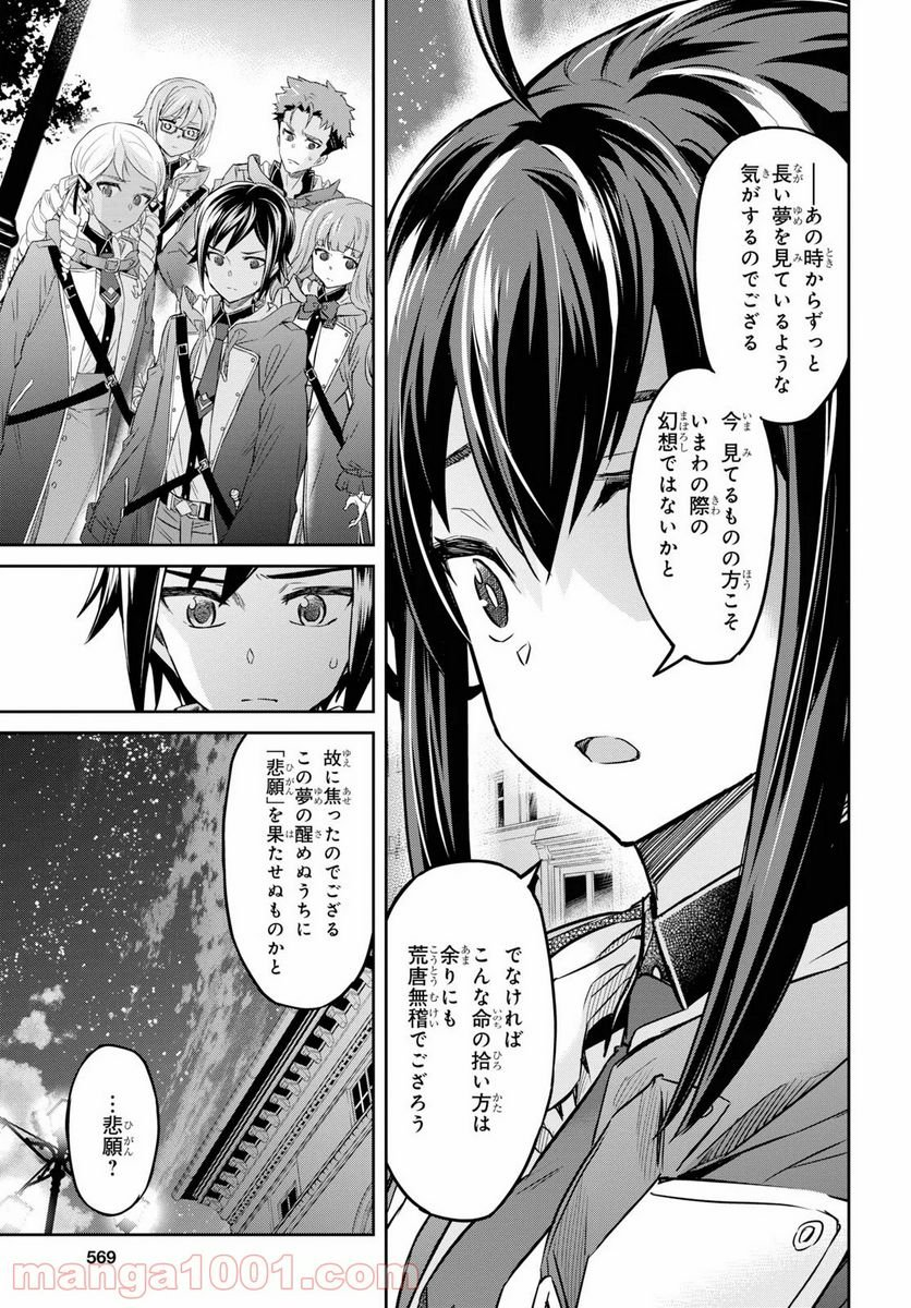 七つの魔剣が支配する - 第7話 - Page 29