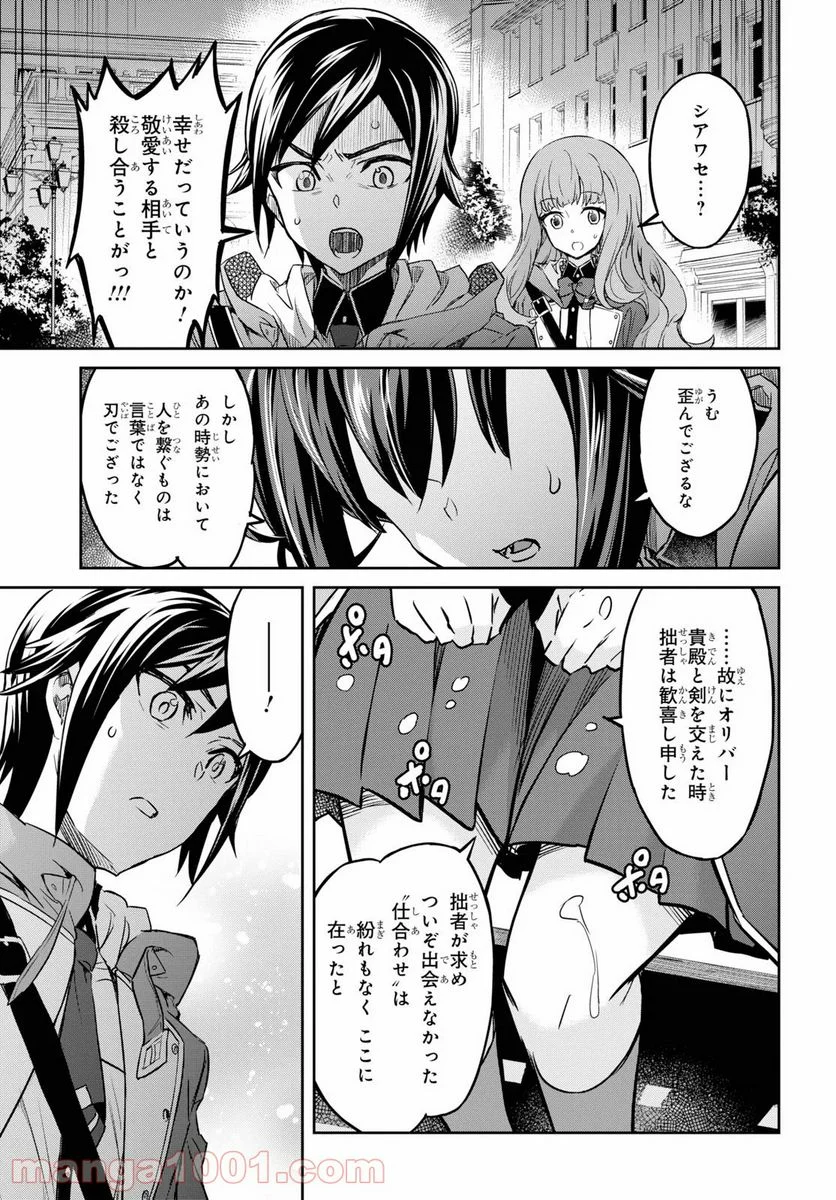 七つの魔剣が支配する - 第7話 - Page 31