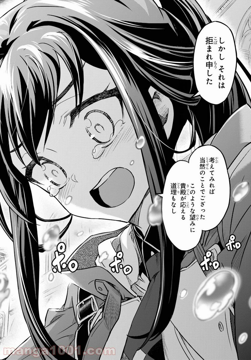 七つの魔剣が支配する - 第7話 - Page 32