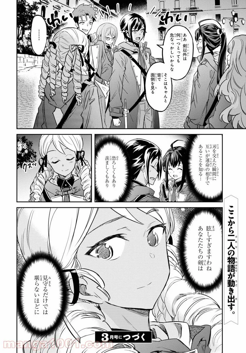 七つの魔剣が支配する - 第7話 - Page 40