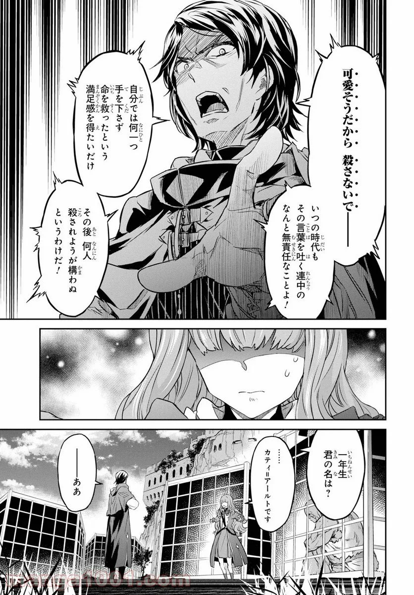 七つの魔剣が支配する - 第8話 - Page 11