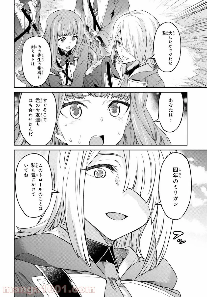 七つの魔剣が支配する - 第8話 - Page 18