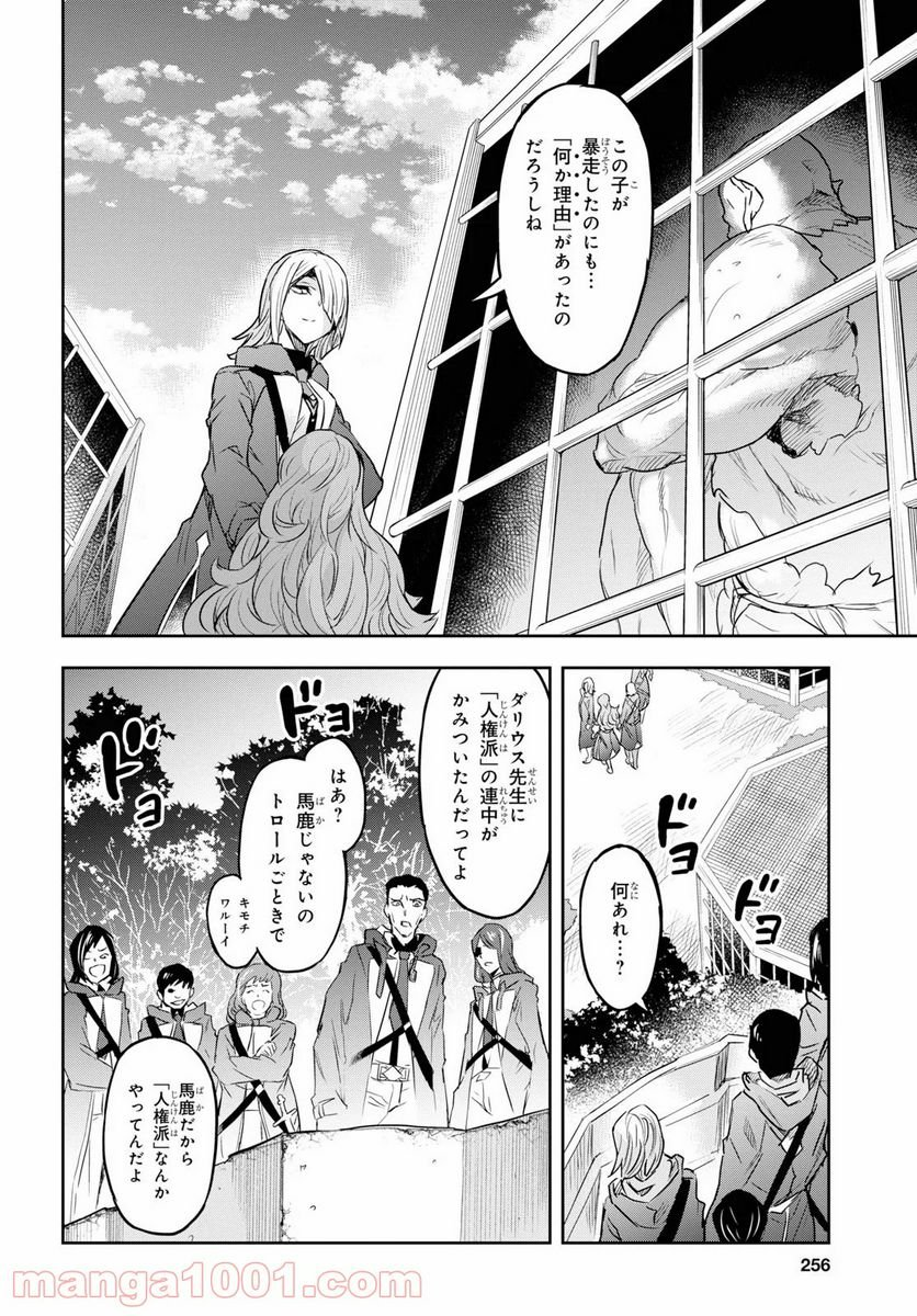 七つの魔剣が支配する - 第8話 - Page 20