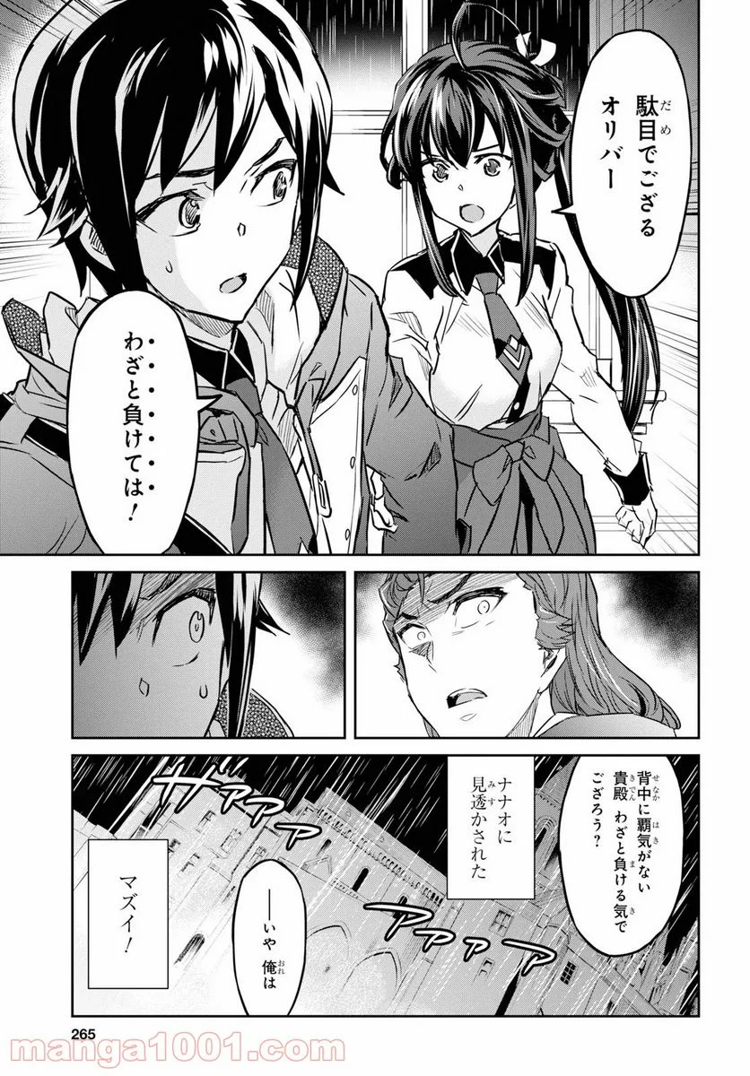 七つの魔剣が支配する - 第8話 - Page 29