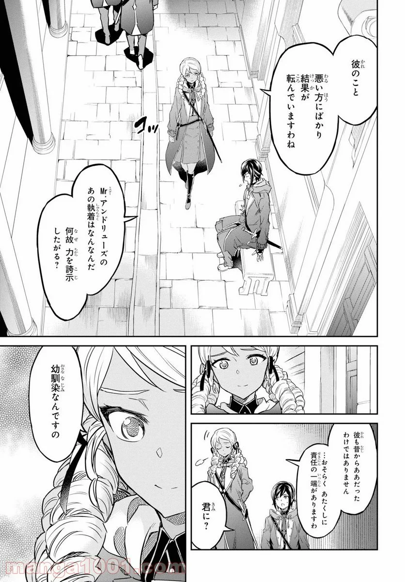 七つの魔剣が支配する - 第8話 - Page 31