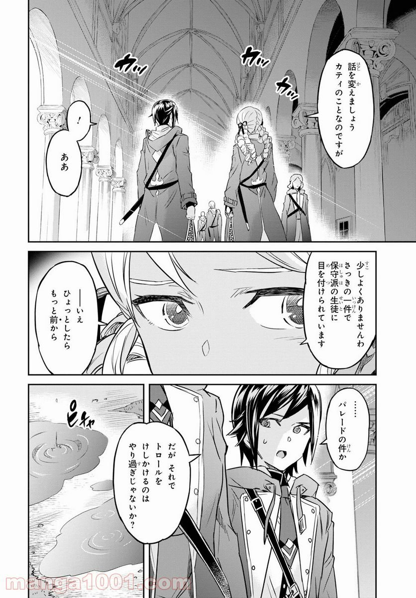 七つの魔剣が支配する - 第8話 - Page 34