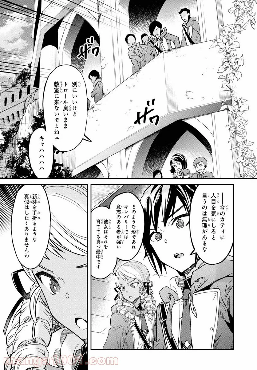 七つの魔剣が支配する - 第8話 - Page 39