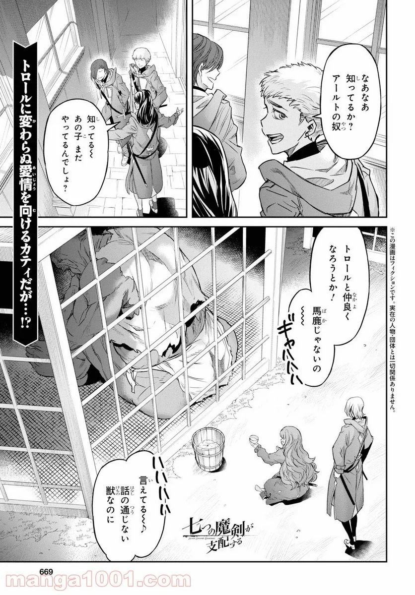 七つの魔剣が支配する - 第9話 - Page 1