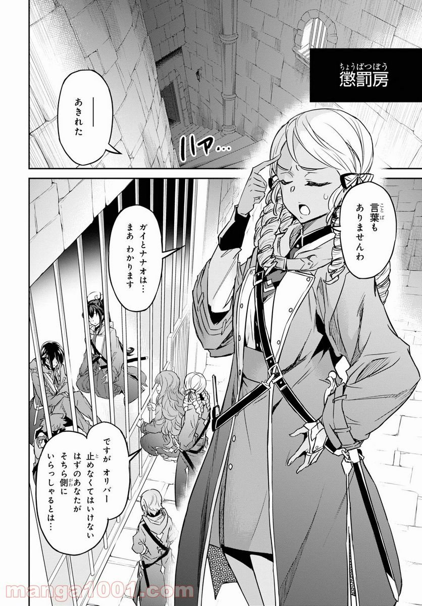 七つの魔剣が支配する - 第9話 - Page 14