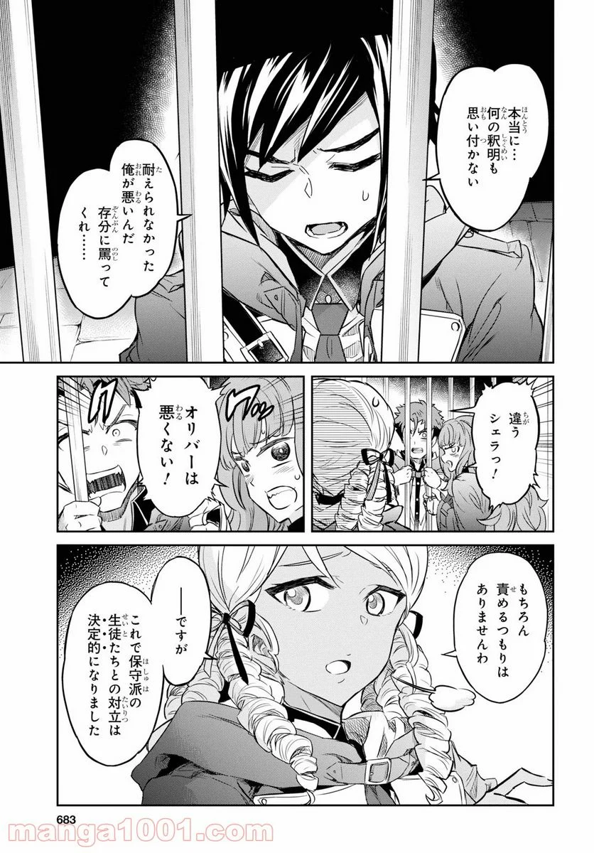 七つの魔剣が支配する - 第9話 - Page 15