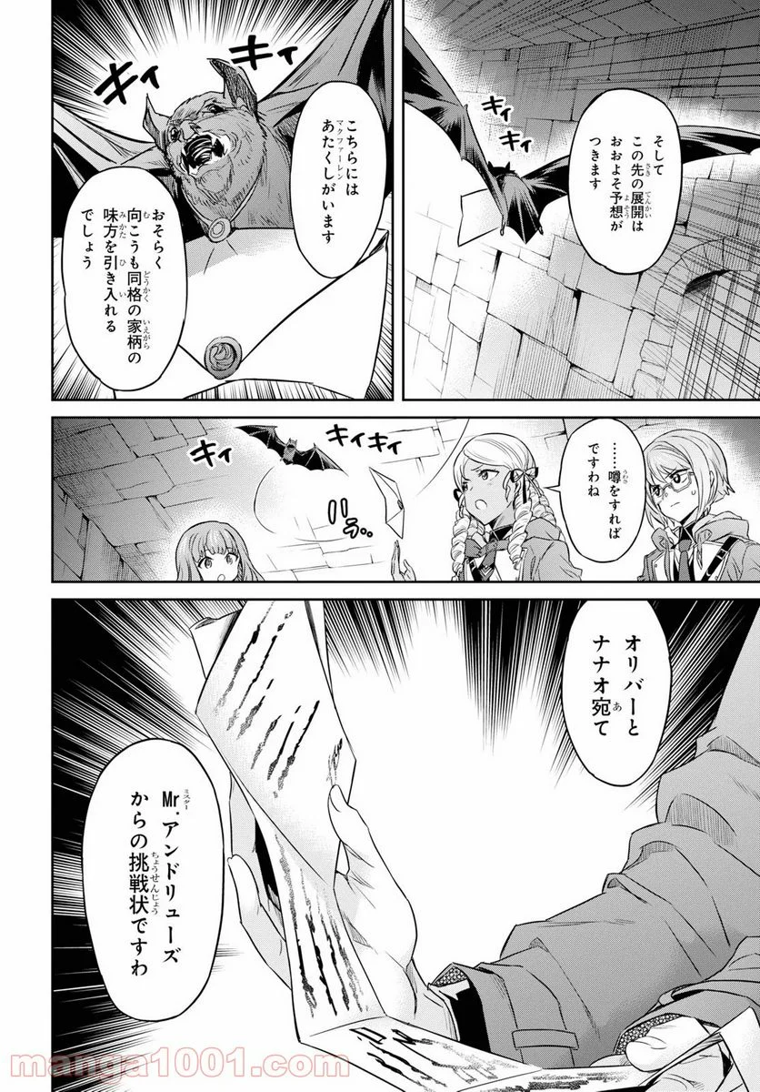 七つの魔剣が支配する - 第9話 - Page 16