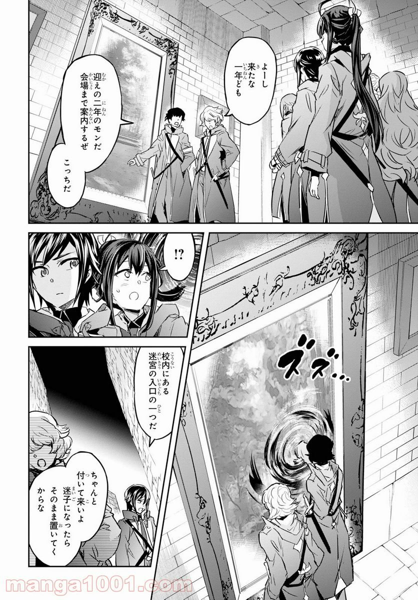 七つの魔剣が支配する - 第9話 - Page 18