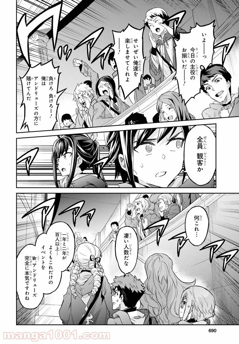 七つの魔剣が支配する - 第9話 - Page 22