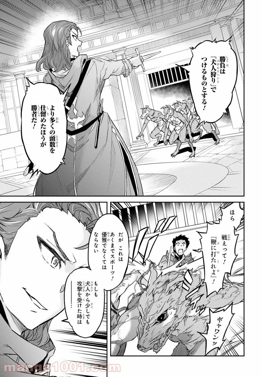 七つの魔剣が支配する - 第9話 - Page 25