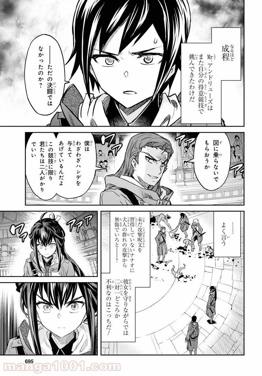 七つの魔剣が支配する - 第9話 - Page 27