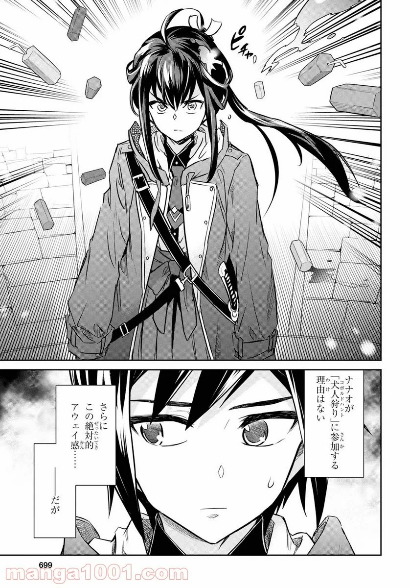 七つの魔剣が支配する - 第9話 - Page 31